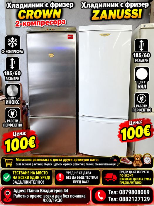 Хладилник с фризер ZANUSSI