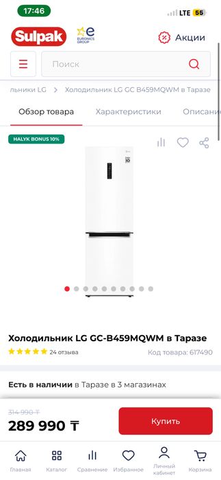 Новый холодильник