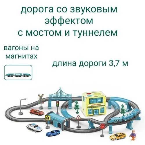 Детская железная дорога двухуровневая со звуком 92 детали