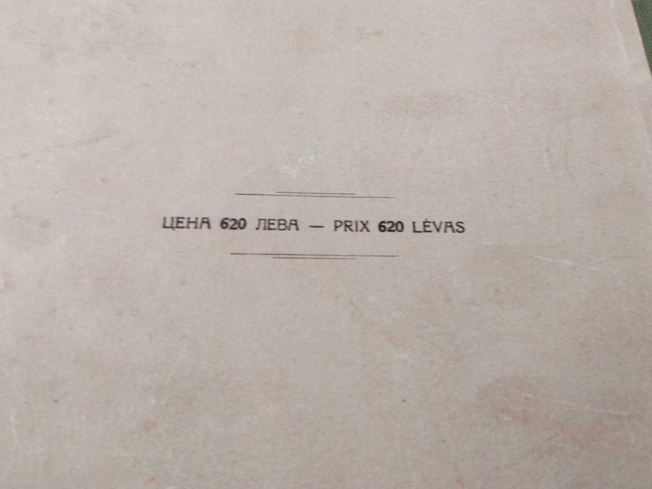 Стари книги справочници Княжество България