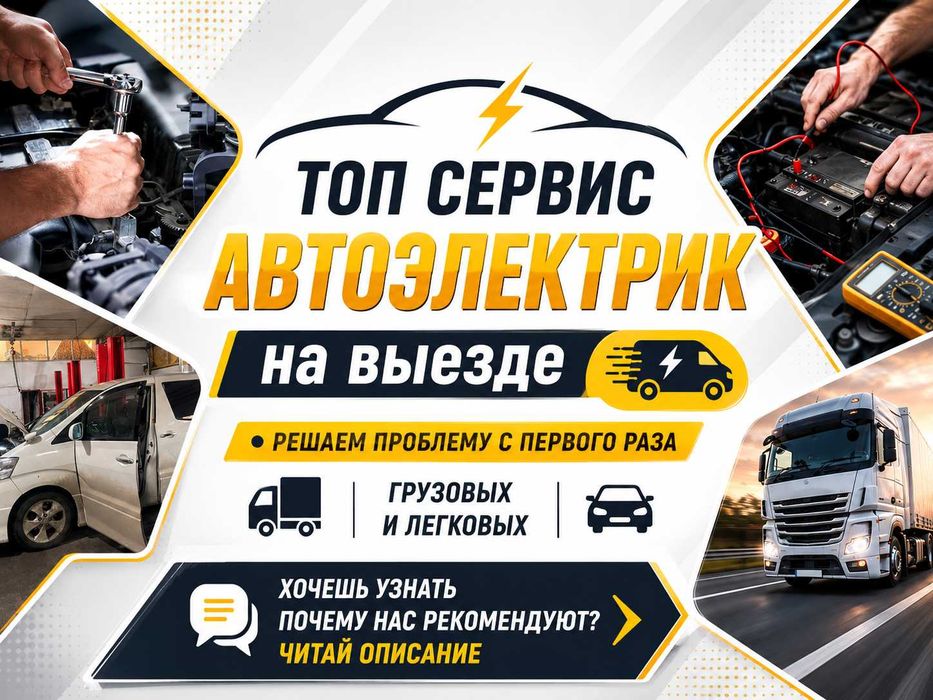 Авто диагностика всех систем Сканер ошибок Автоэлектрик на выезд Вызов