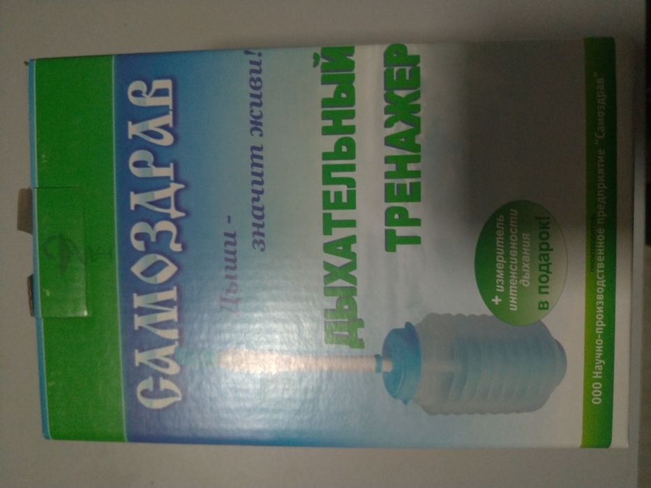 Продам самоздрав