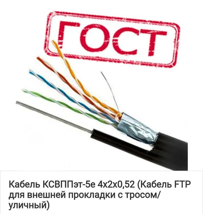 Кабель FTP(ФТП)  медный с тросом интернет, видеонаблюдение