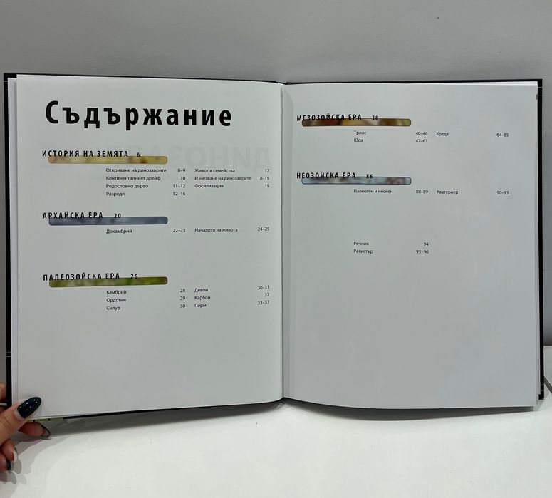 НОВА Енциклопедия - Динозаврите