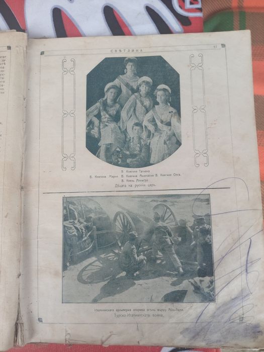 Списание Светлина 1912г.