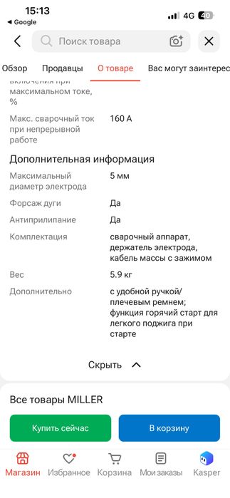 Сварочный аппарат Miller maxstar 161S