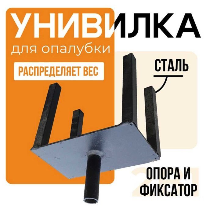Унивилка для стойки телескопической