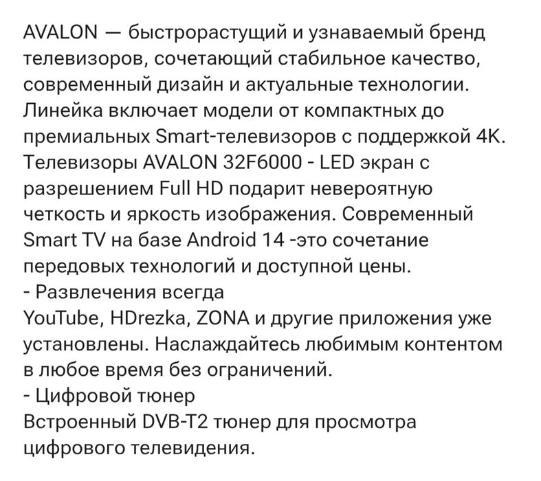 Телевизор AVALON 81 см