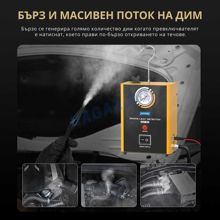 Детектор За Откриване На Течове/AUTOOL SDT60/АВТОДиагнoстика с дим