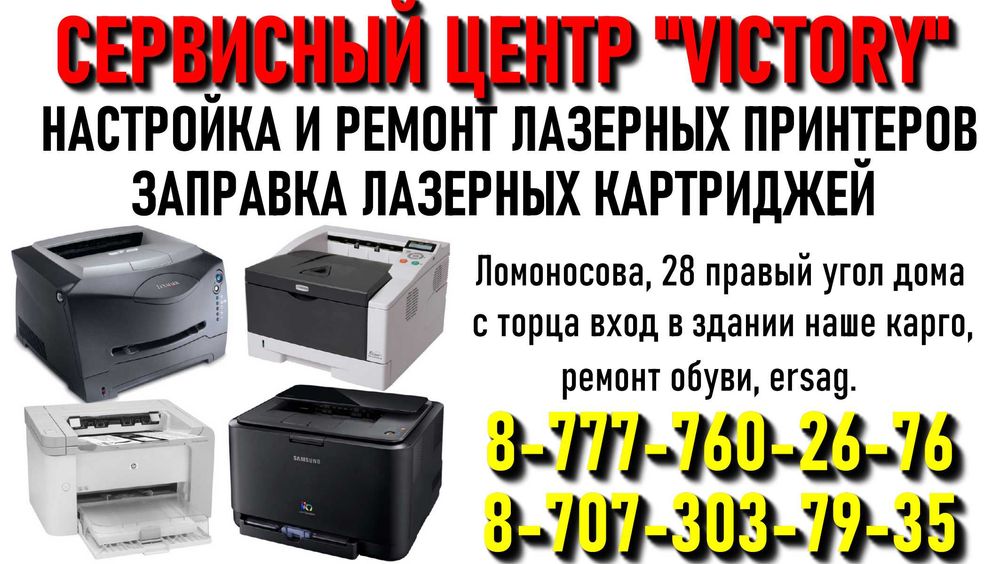 Сервис "VICTORY" сброс абсорбера, ремонт и настройка Epson, Canon.