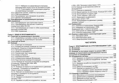 Програмиране на металорежещи машини с ЦПУ