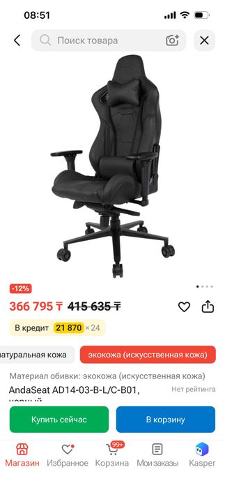 Игровое кресло для компьютера