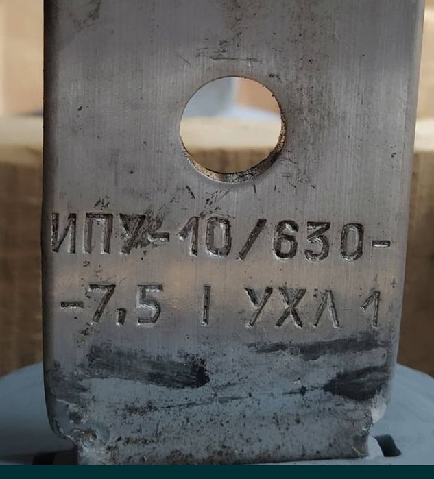 Изолятор ИПУ 10/630