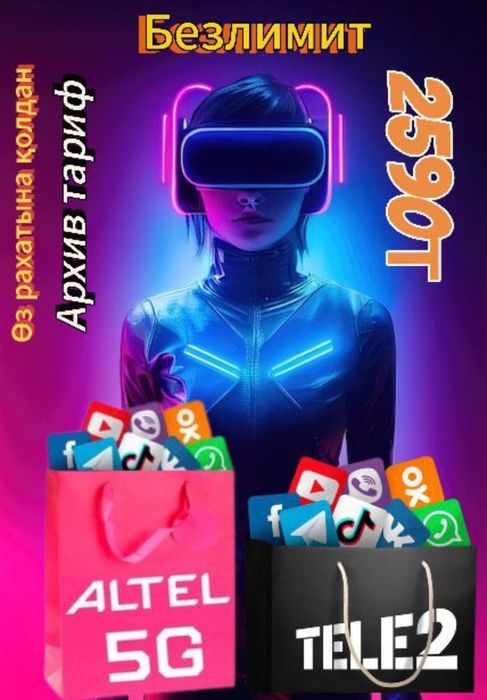 Продам архивный тариф