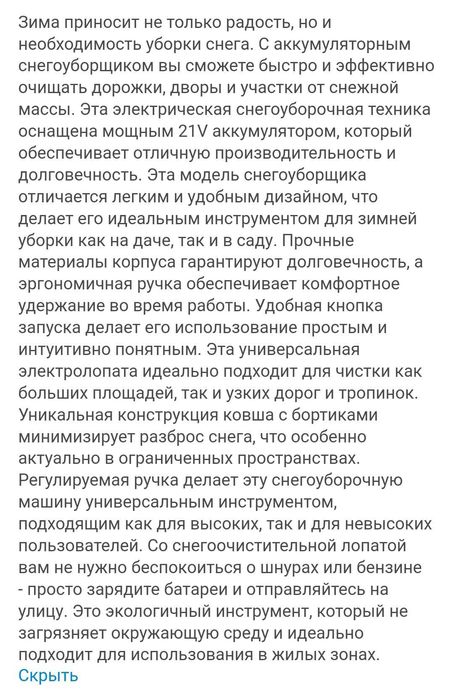 Снегоуборочная машина