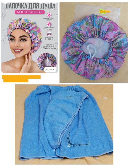 Продам банный женский набор и шапочку для душа