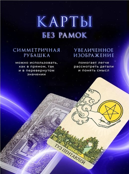 Классические карты таро