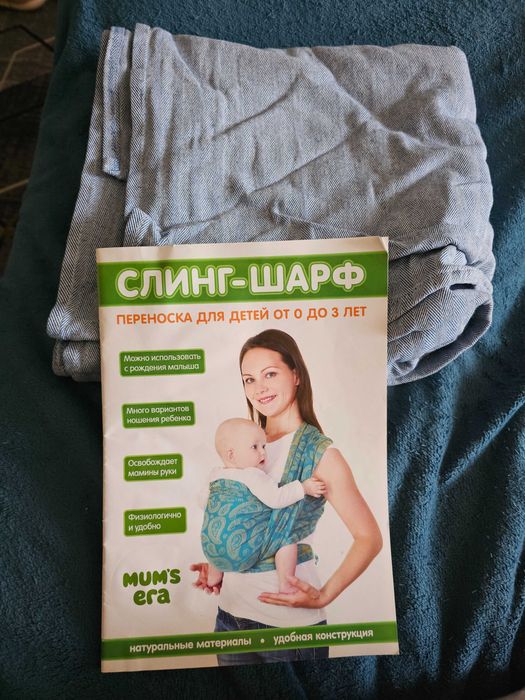 Продам слинг- шарф