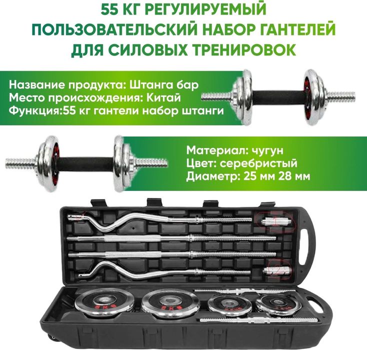 гантел штанга 55кг в кейсе
