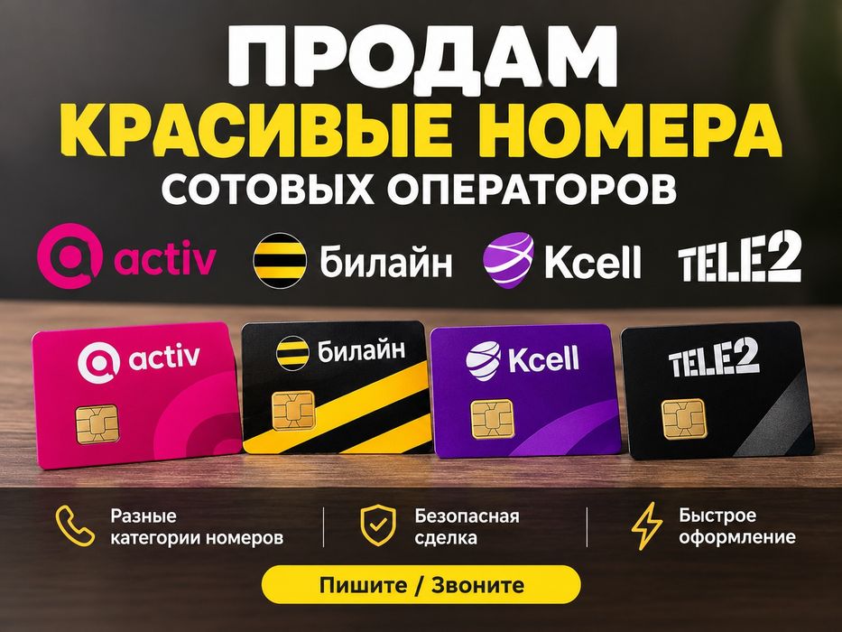 Номера сим карты продам