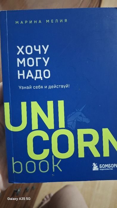 Книга "Хочу.Могу.Надо"