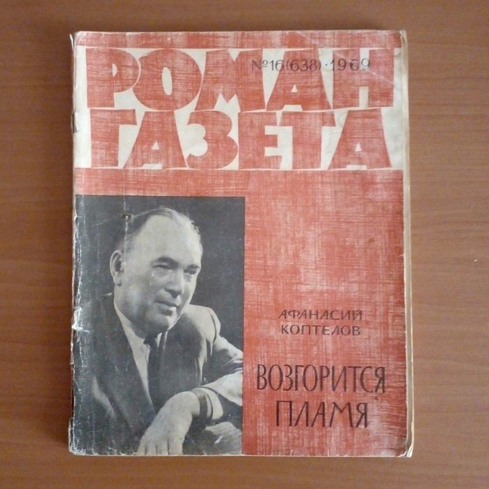 Роман - газета, СССР, ( 6 штук) .
