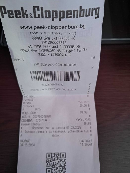 Есенно мъжко яке Mc Neal M