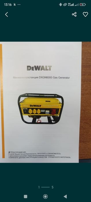 Генератор бензиновый DeWalt