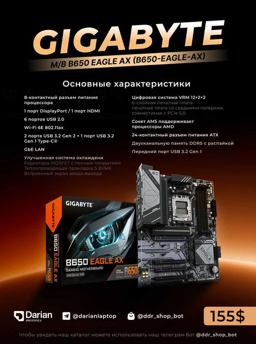 Материнская плата GIGABYTE M/B B650 EAGLE AX (B650-EAGLE-AX)