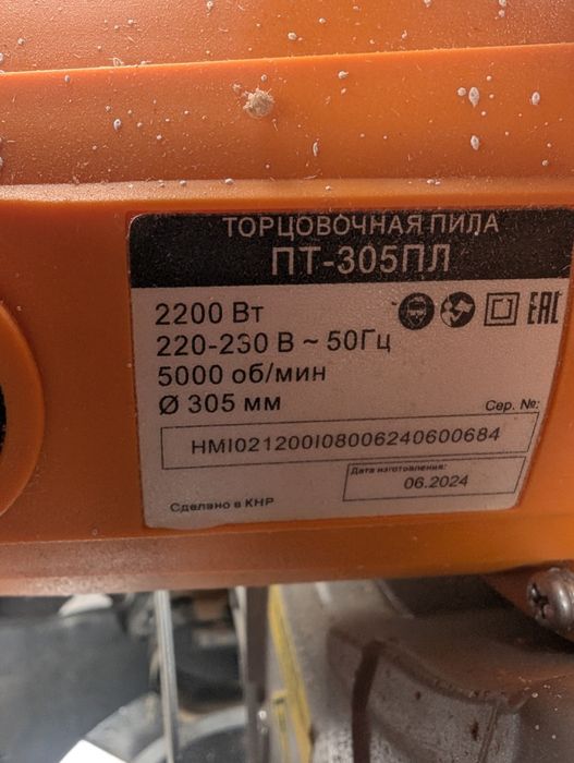 Тарцовичная пила