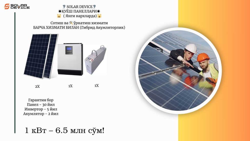 ҚУЁШ ПАНЕЛЛАРИ 1 квт hybrid