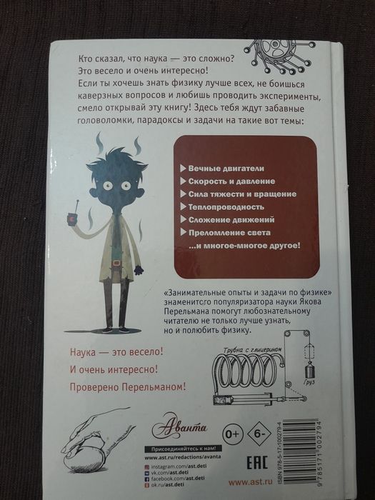 Книга "Простая наука для детей"