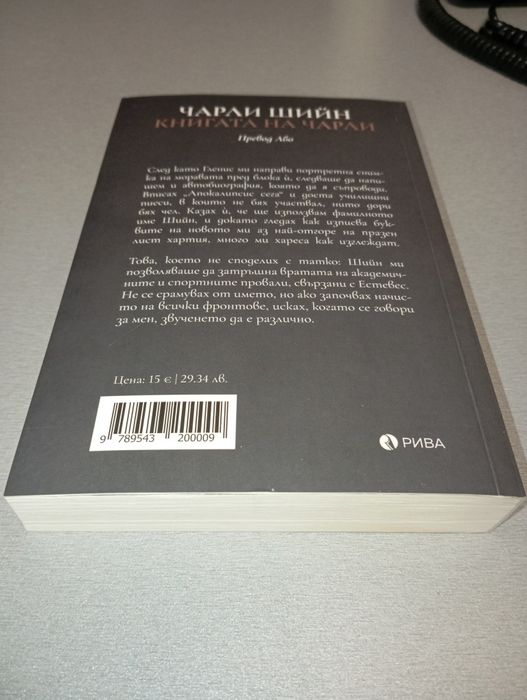 Книгата на Чарли