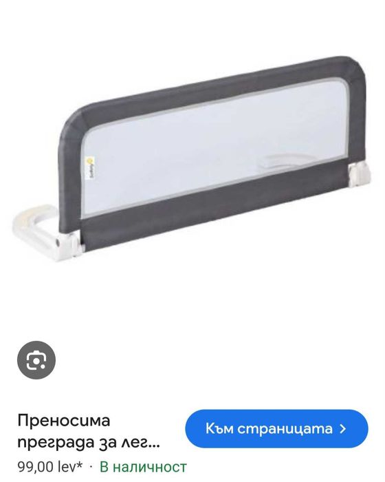 Safety First преграда легло