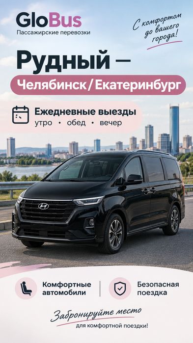 Пассажирские перевозки ежедневно