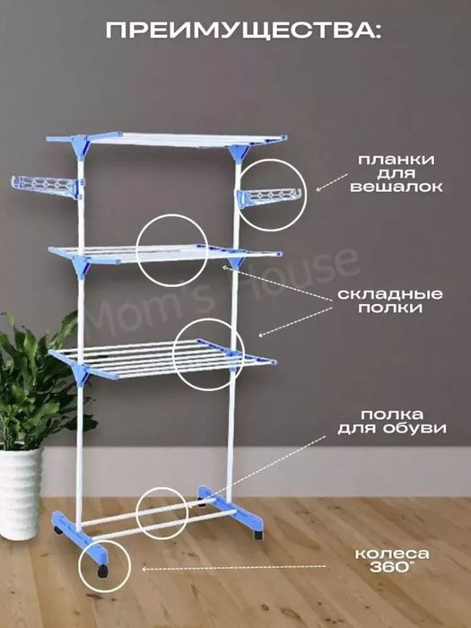 Choeshablar va kiyimlar uchun quritgich  sushilka