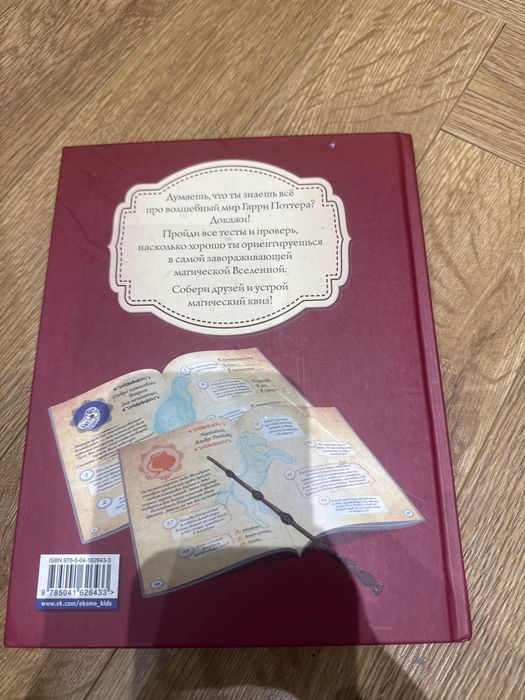 Книга гарипотер