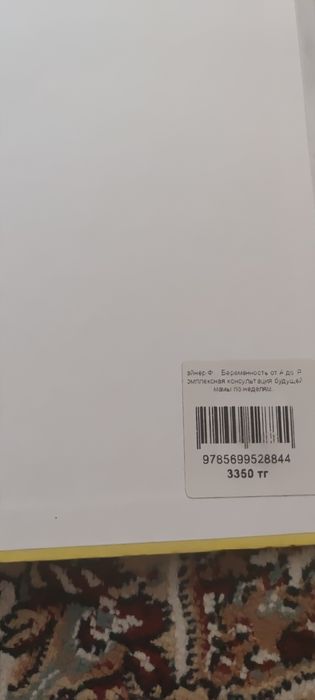 Продам познавательную книгу