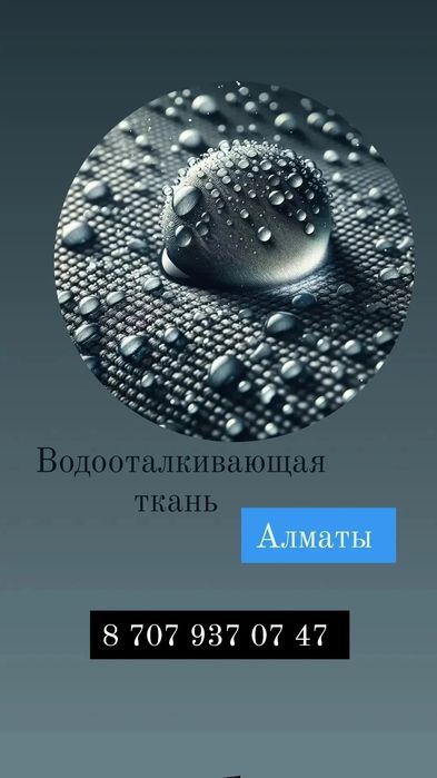 Оксфорд Ткань Водоотталкивающая