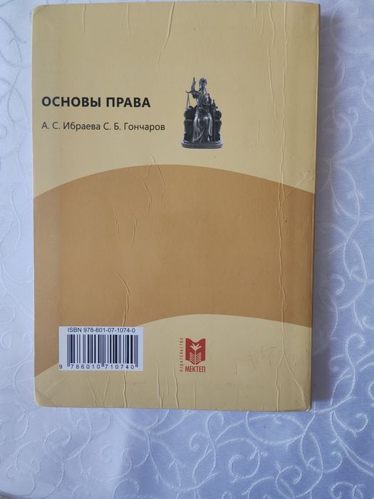 Книга Основа Прав 9класс