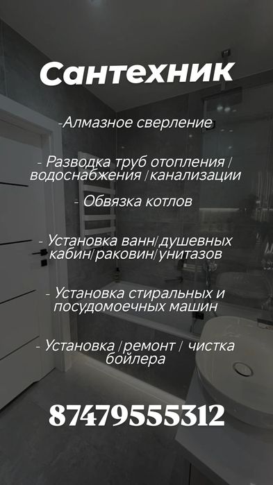 Услуги Сантехника