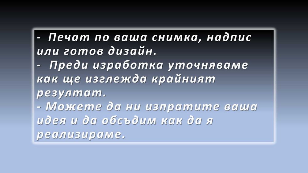 Изработване на персонализирани тениски, чаши, подложки за чаши и др.