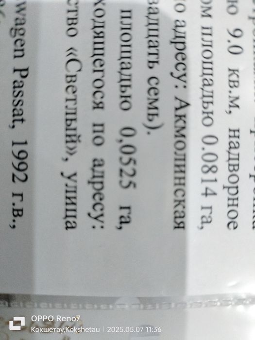 Продам дачу по Зерендинской трассе.