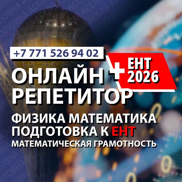 Физика Математика Онлайн Репетитор