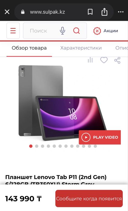 Продам планшет ленова