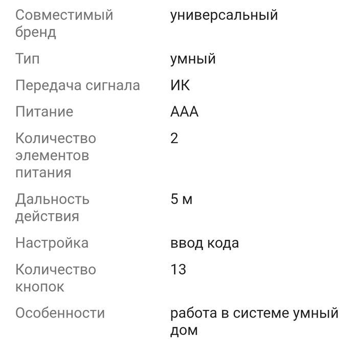 Пульт универсальный для кондиционераl