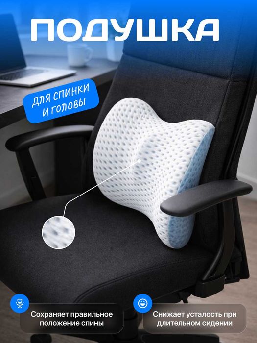 Подушка для головы, таза, шеи и ног | Bo'yin va bel uchun yostiq