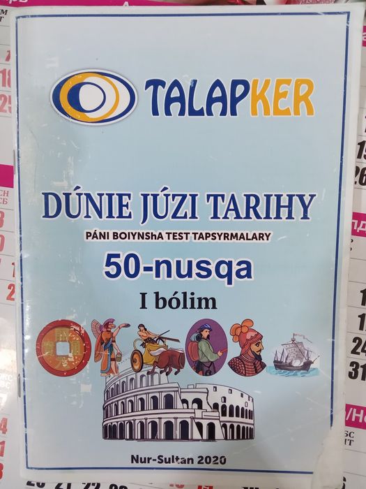 Дуние жузи тарихы тест-500тг