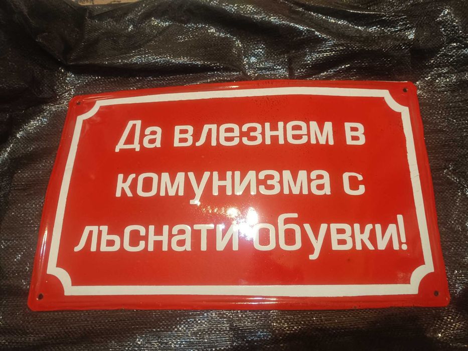 Забавни емайлирани табели