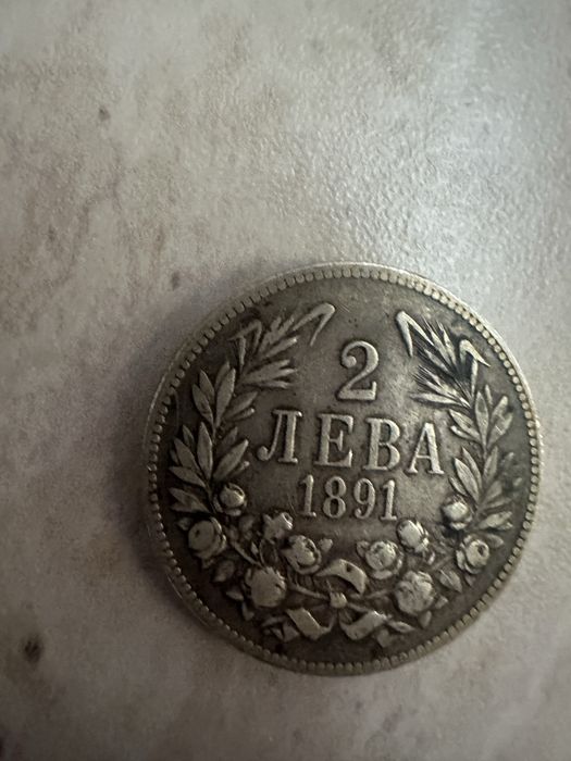 Два лева от 1891 година